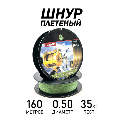 Рыболовный шнур для профессиональной рыбалки, зеленый, длина 160 метров