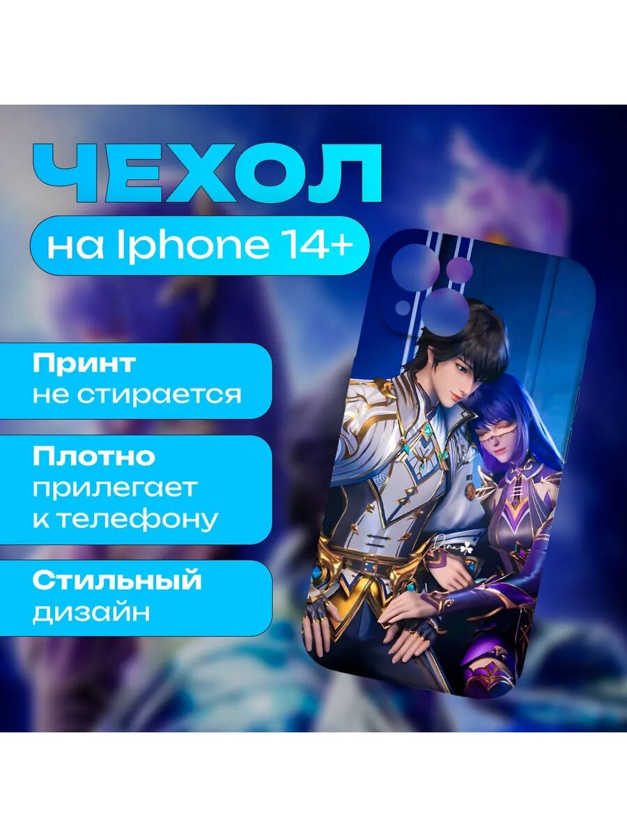 Чехол на iPhone 14 Plus - Трон , отмеченный богом