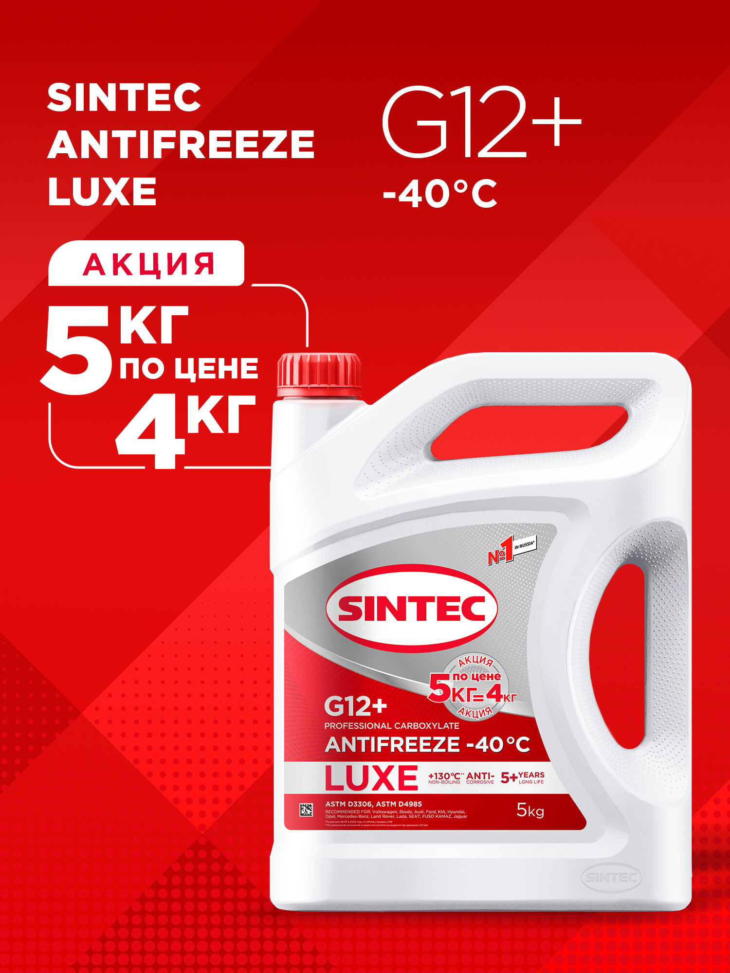 Акция! 5 кг по цене 4 кг SINTEC LUXE G12+ -40 карбоксилатный антифриз 5кг для двигателя автомобиля, охлаждающая жидкость синтек в авто, красный, готовый к применению