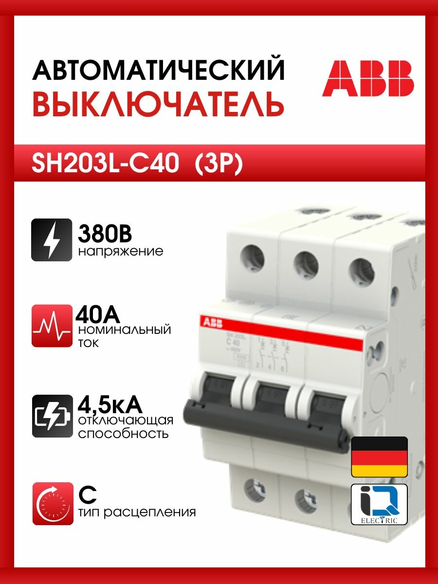 Выключатель автоматический ABB 3п SH203L C40 2CDS243001R0404