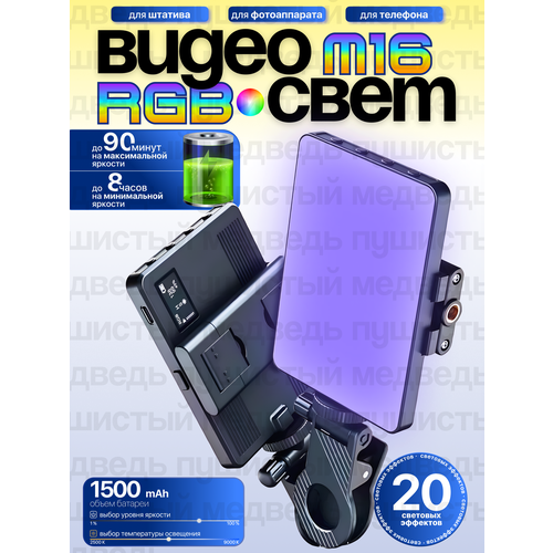 LED видеосвет М16 черный лампа 94 светодиода от аккумулятора выбор режима и цвета 1850₽