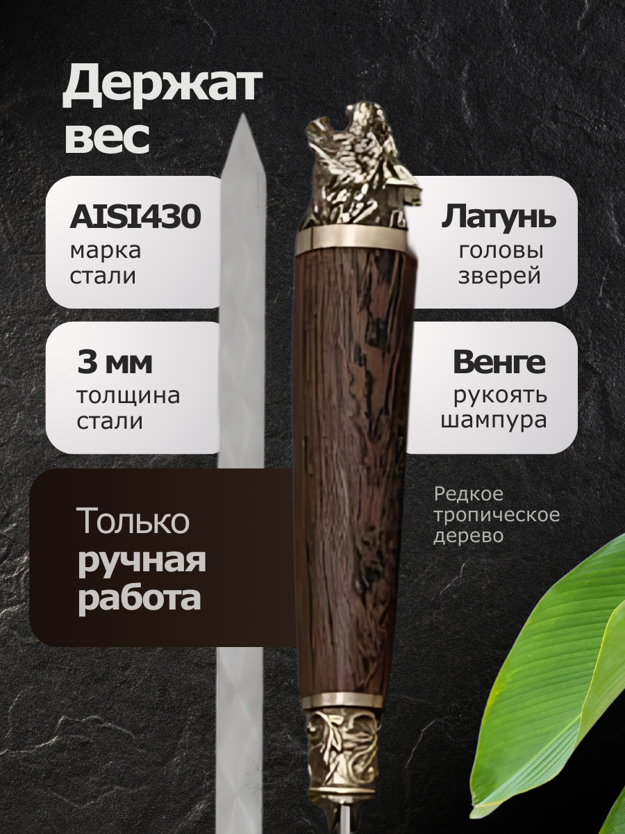 Шампуры Шампура с деревянной ручкой Хищные Звери 3ММ, набор шампуров, подарочный набор для пикника, 70 см, 6 шт