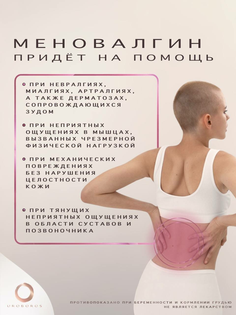 Картинки Меновалгин - гель при боли в суставах, мышцах и спине, с охлаждающим, отвлекающим и обезболивающим эффектом, 50 мл.