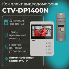 Изображение товара Комплект видеодомофона CTV-DP1400N TFT экран 4,3", угол обзора 80 градусов, белый/серебро