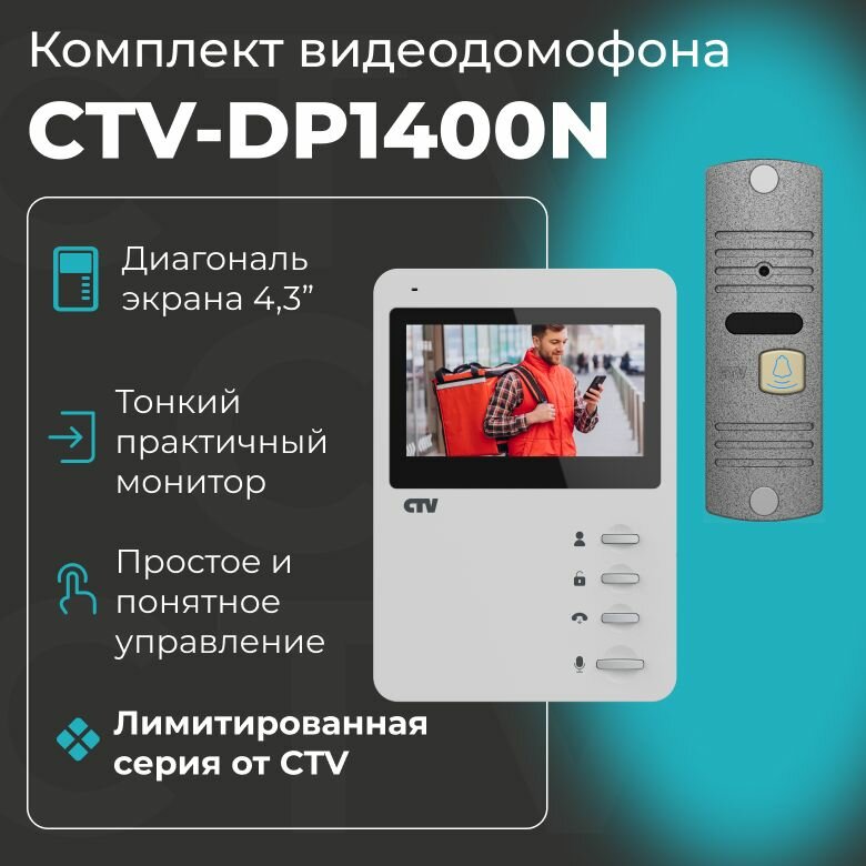 CTV-DP1400N Комплект видеодомофона TFT дисплей 43