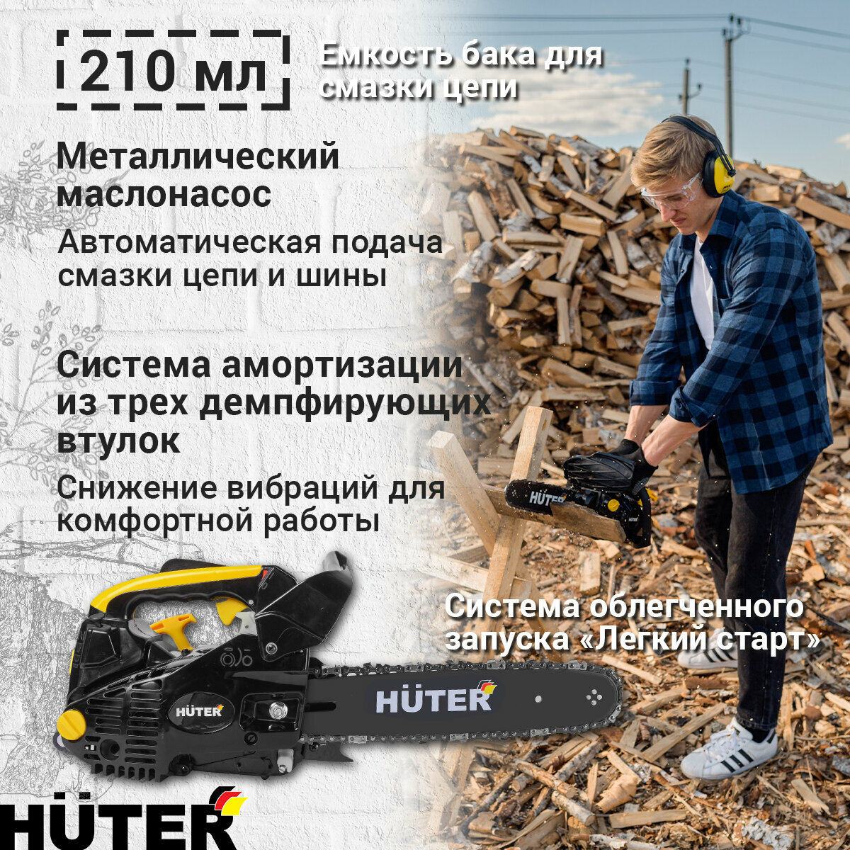 Бензопила Huter BS-25, 1200Вт, 8800 об/мин, антивибрационная, блокировка от включения — фото 1