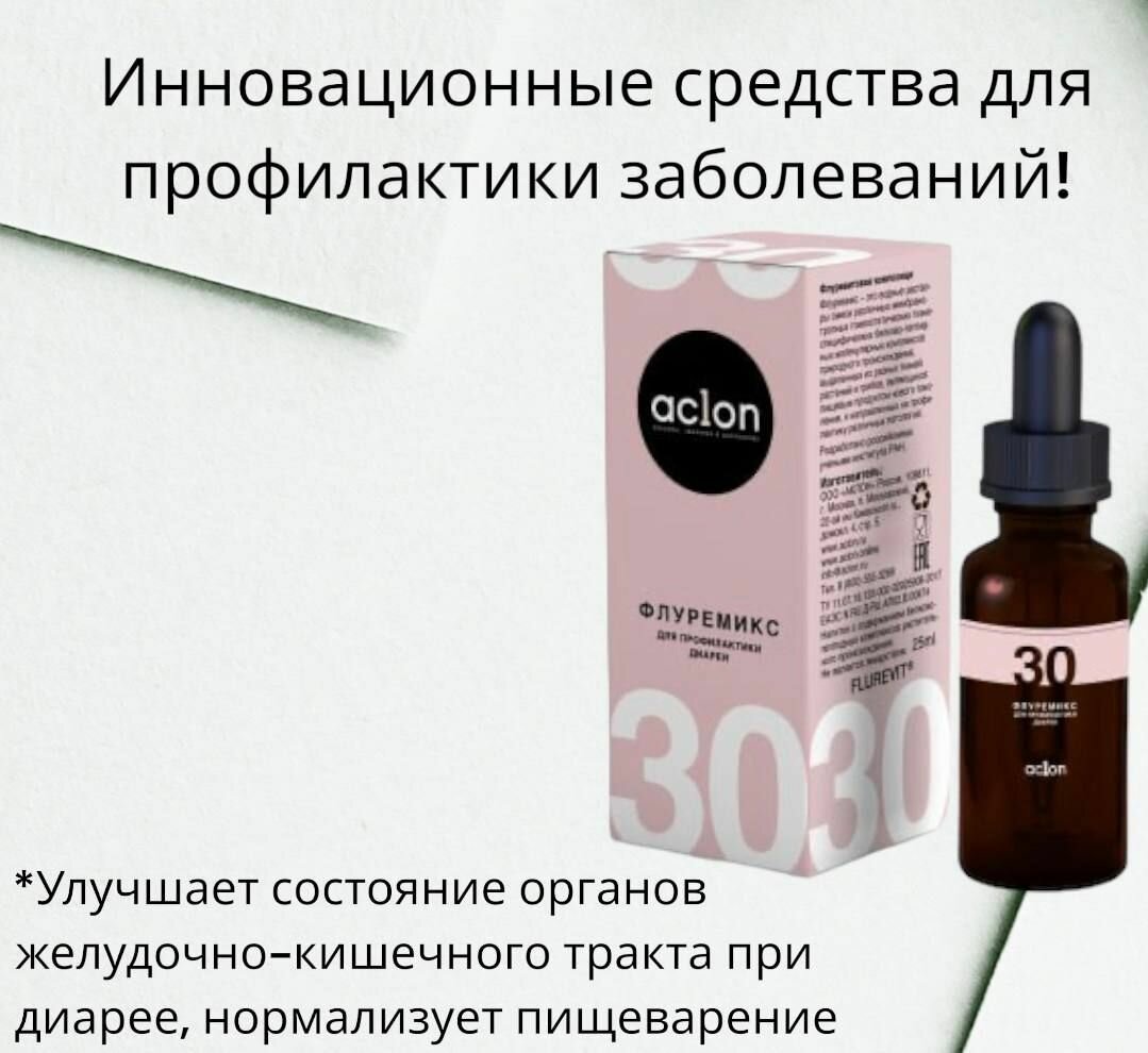 Флуремикс для профилактики диареи 30
