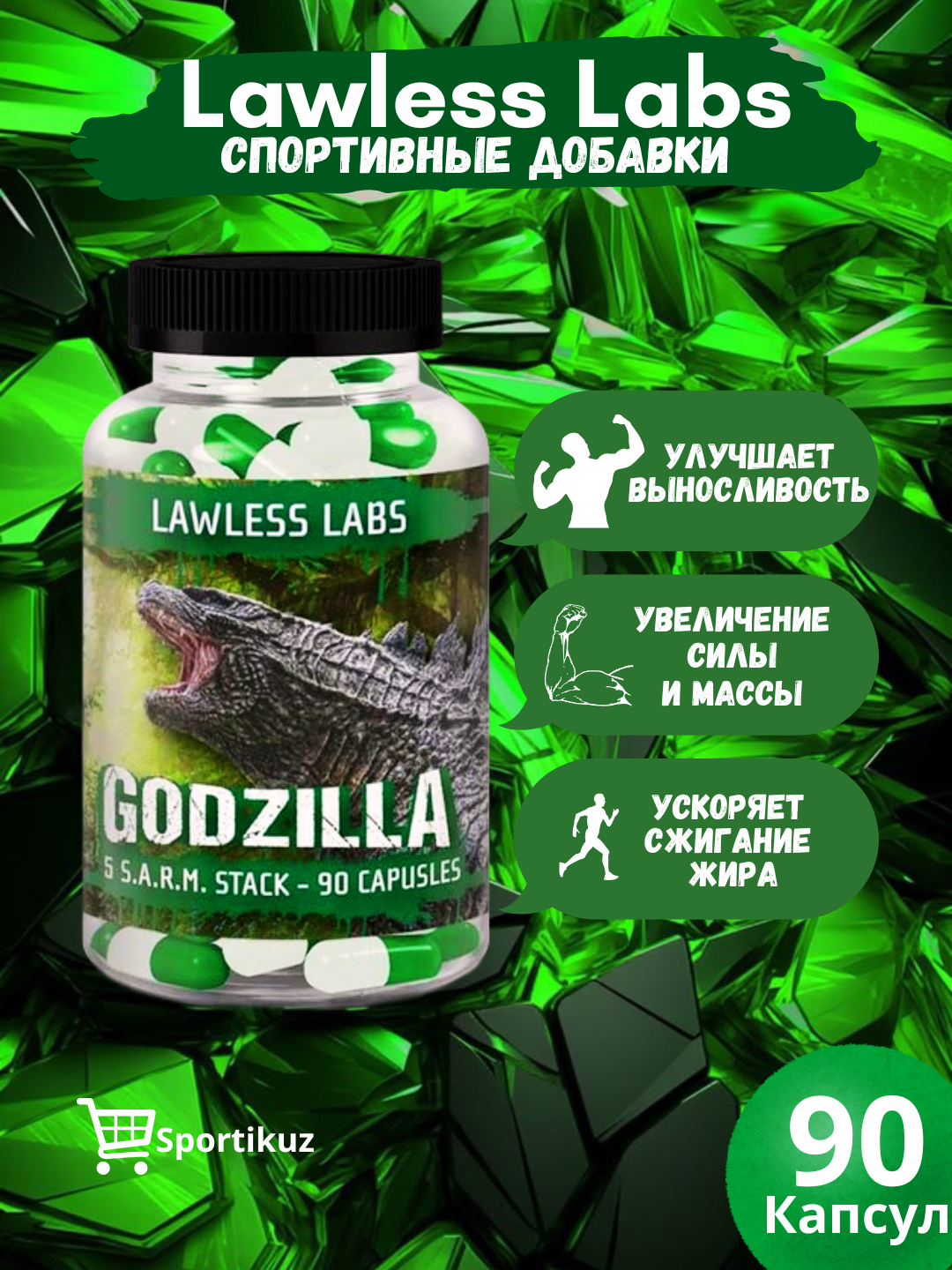 Godzilla -сармс для набора веса, 5 в 1 , Lawless Labs