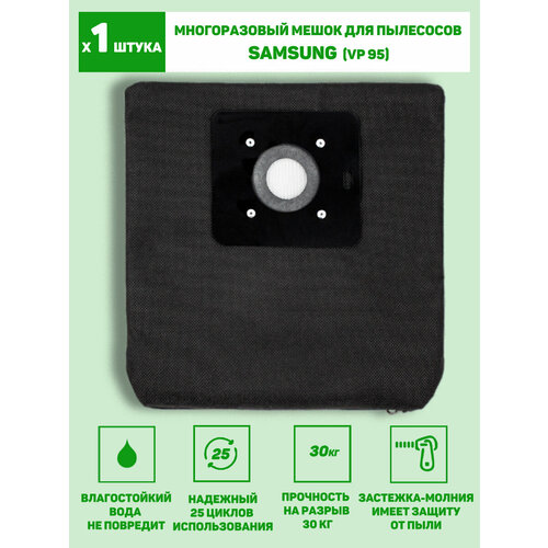 фото Многоразовые мешки пылесборники для пылесосов samsung vp 95 ( комплект 1 шт.) sc5241 vc 5853 vc20m251awb sc5251 sc5491 для сбора пыли самсунг vp-95 bonabrand