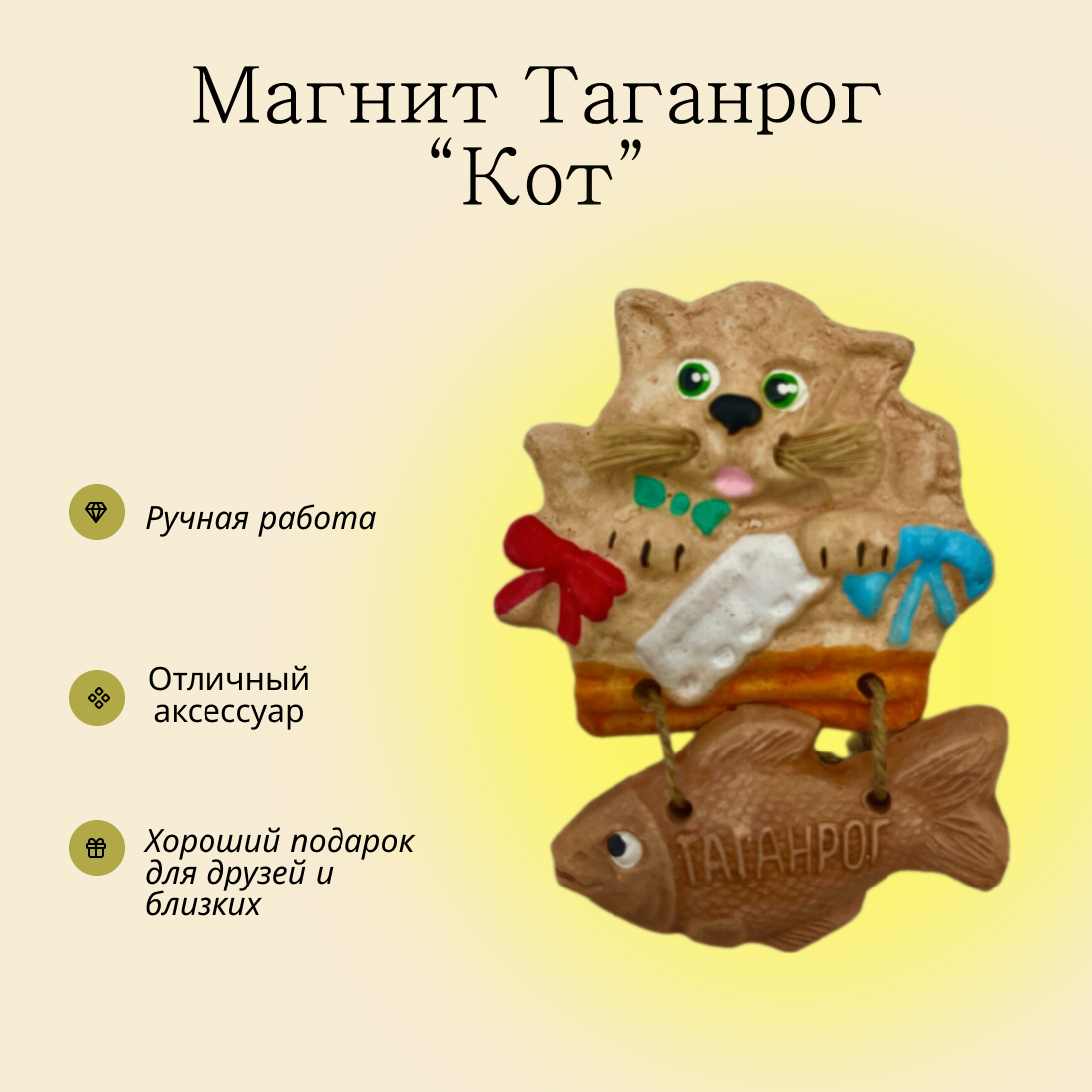 Сувенирный магнит Таганрог Кот ручная работа, особо прочный гипс,