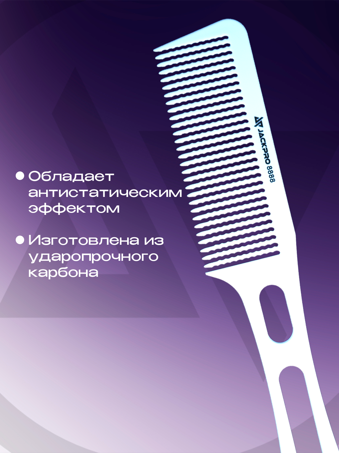 Профессиональная волнистая расческа для стрижки волос Jackpro — фото 1