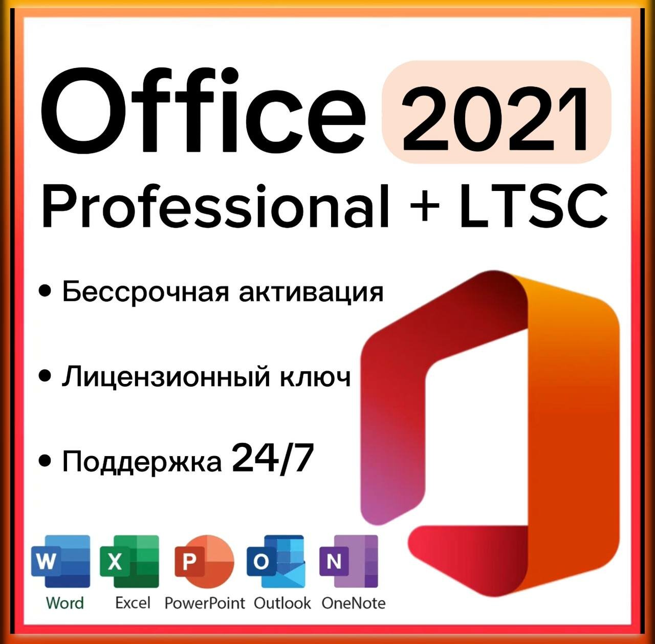 Microsoft office ltsc профессиональный плюс 2021 ключ лицензионный ...