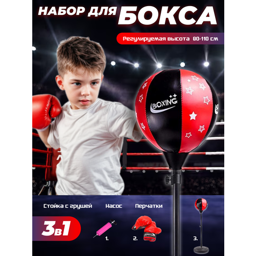 Спортивный набор для бокса, ESSA, боксерская груша для детей, перчатки и аксессуары, высота стойки от 80 до 110 см, АТ-502