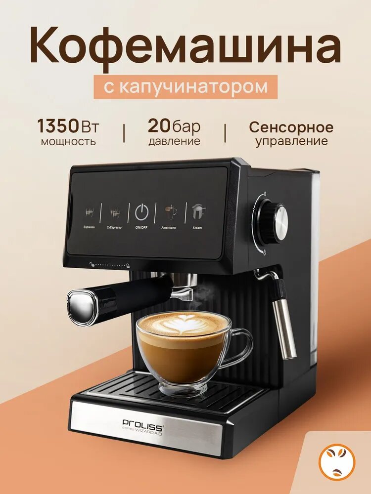 Кофемашина автоматическая рожковая с капучинатором 20 Бар, 1.8л,1350Вт, черная, Кофеварка рожковая