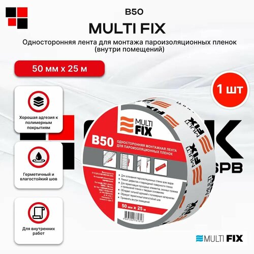Лента для пароизоляции с армированием Multi Fix В50 односторонняя 50мм х 25м 2935₽