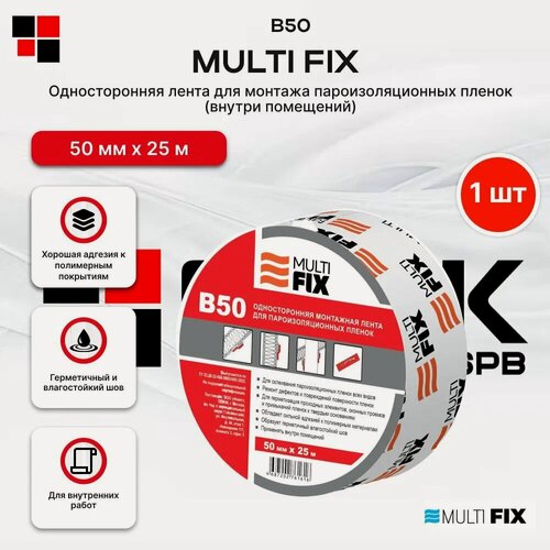 Изображение товара Лента для пароизоляции с армированием Multi Fix В50 односторонняя 50мм х 25м