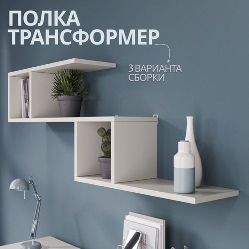 Настенная полка KOMODO 3 в 1 белая, 84х16х48,5 см, трансформер