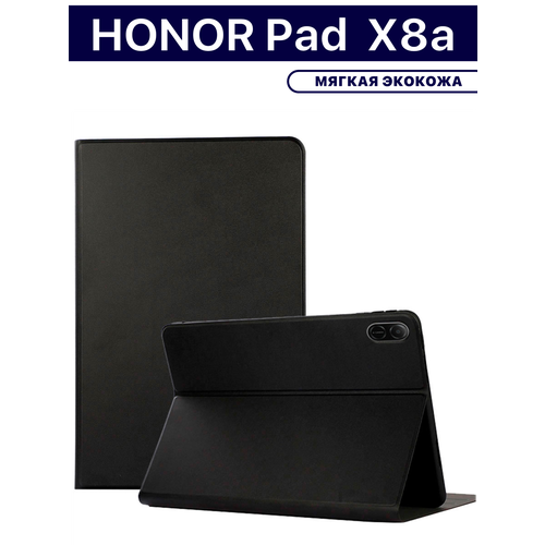 Чехол для планшета HONOR Pad X8a (2024) 11 дюймов, кожаный, черный