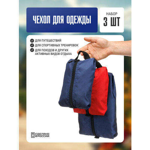 Дорожный органайзер Две сосны, 6х31х23 см, 3 шт., , синий/красный