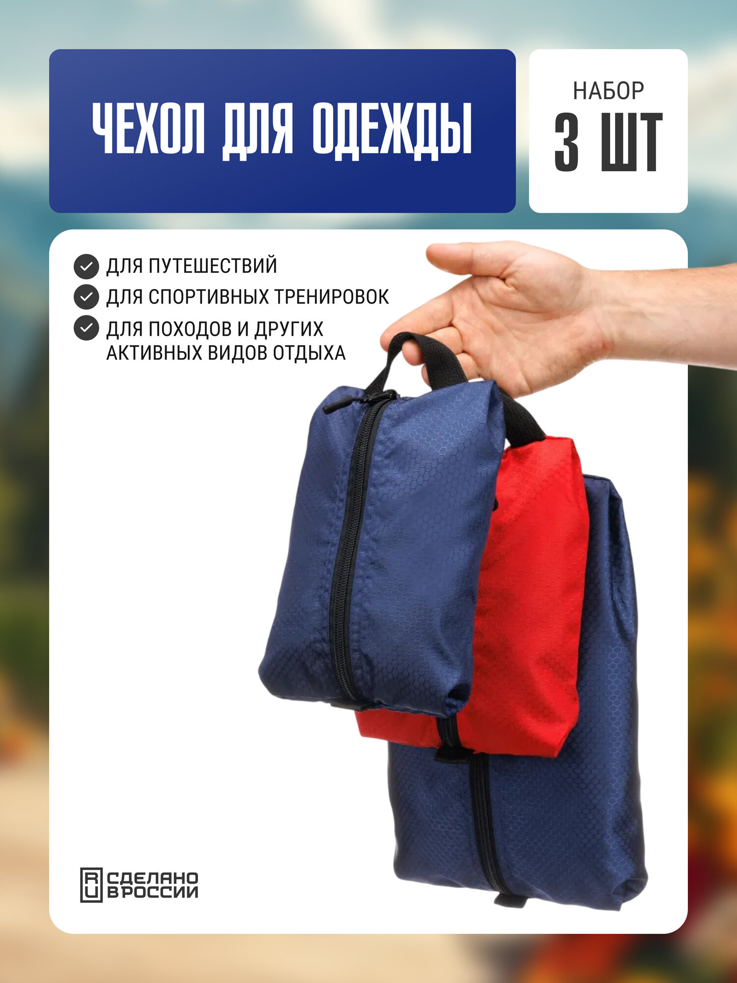 Дорожный органайзер Две сосны  6х31х23 см  3 шт     синий красный
