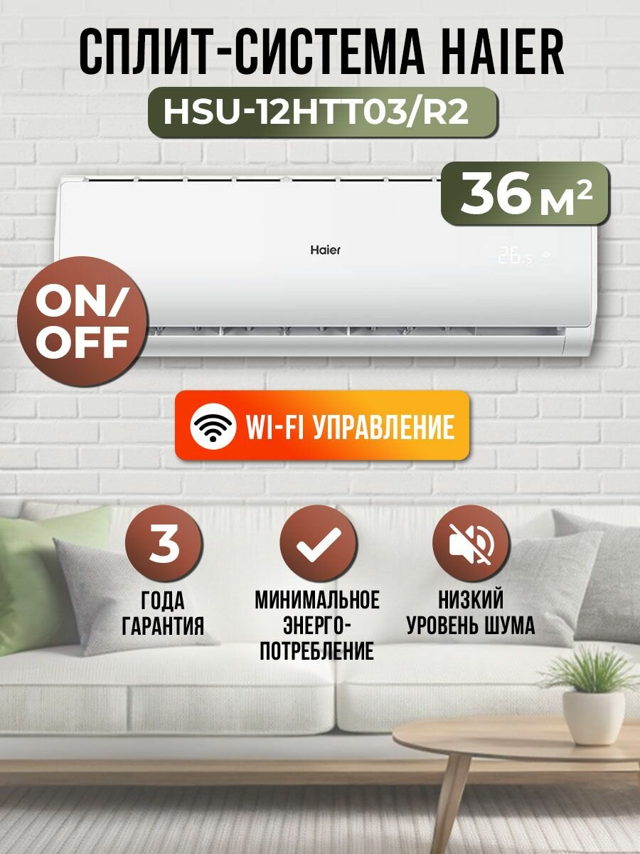 Настенная сплит-система Haier TUNDRA HSU-12HTT03/HSU-12HTT103/R3 (on/off)