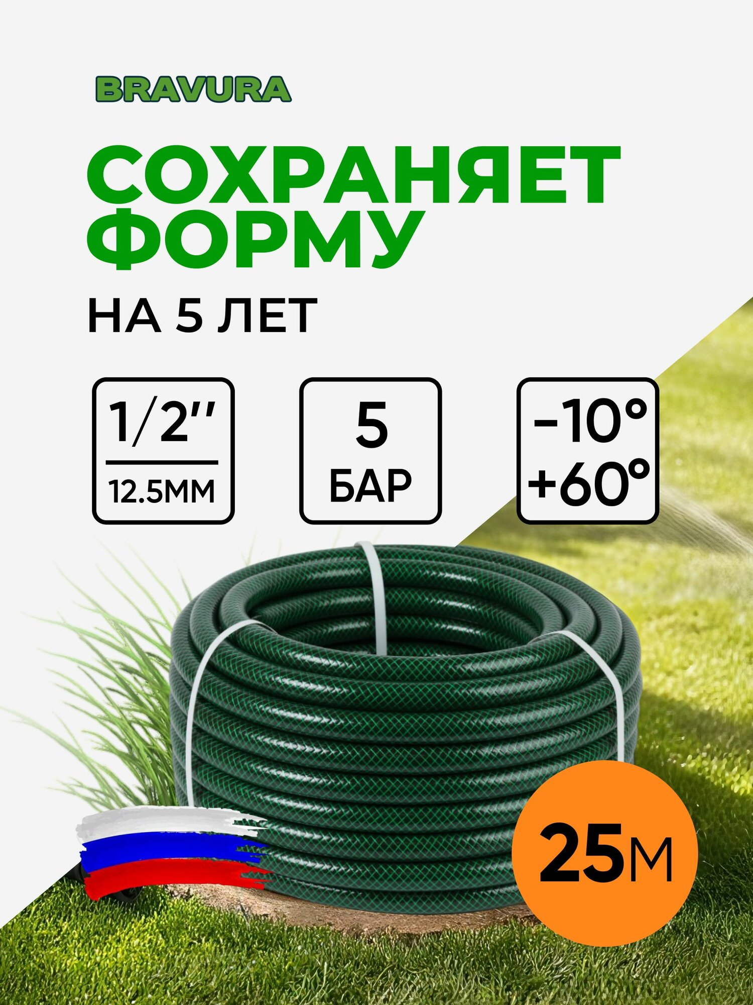 Шланг поливочный 1/2 Bravura Flow Expert Green/ 25м/ трехслойный/ защитное покрытие