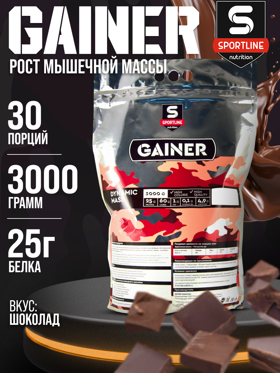 Гейнер SportLine Nutrition Dynamic Mass Powder 3000г, шоколадный, сывороточный