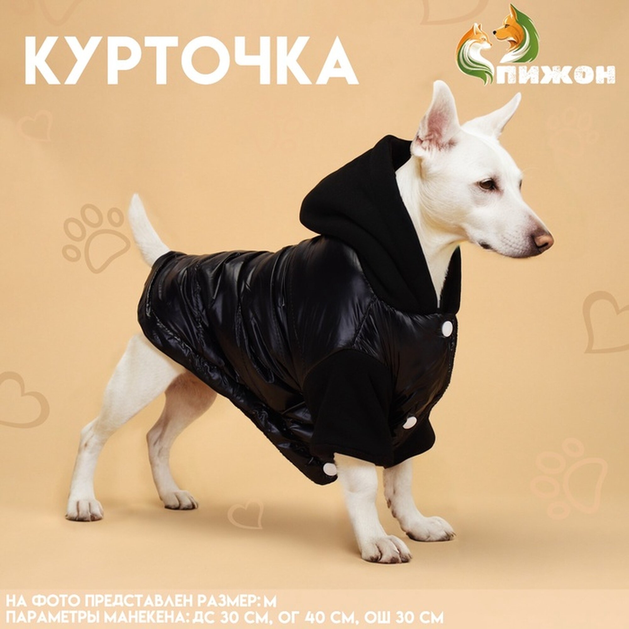 Куртка для собак 
