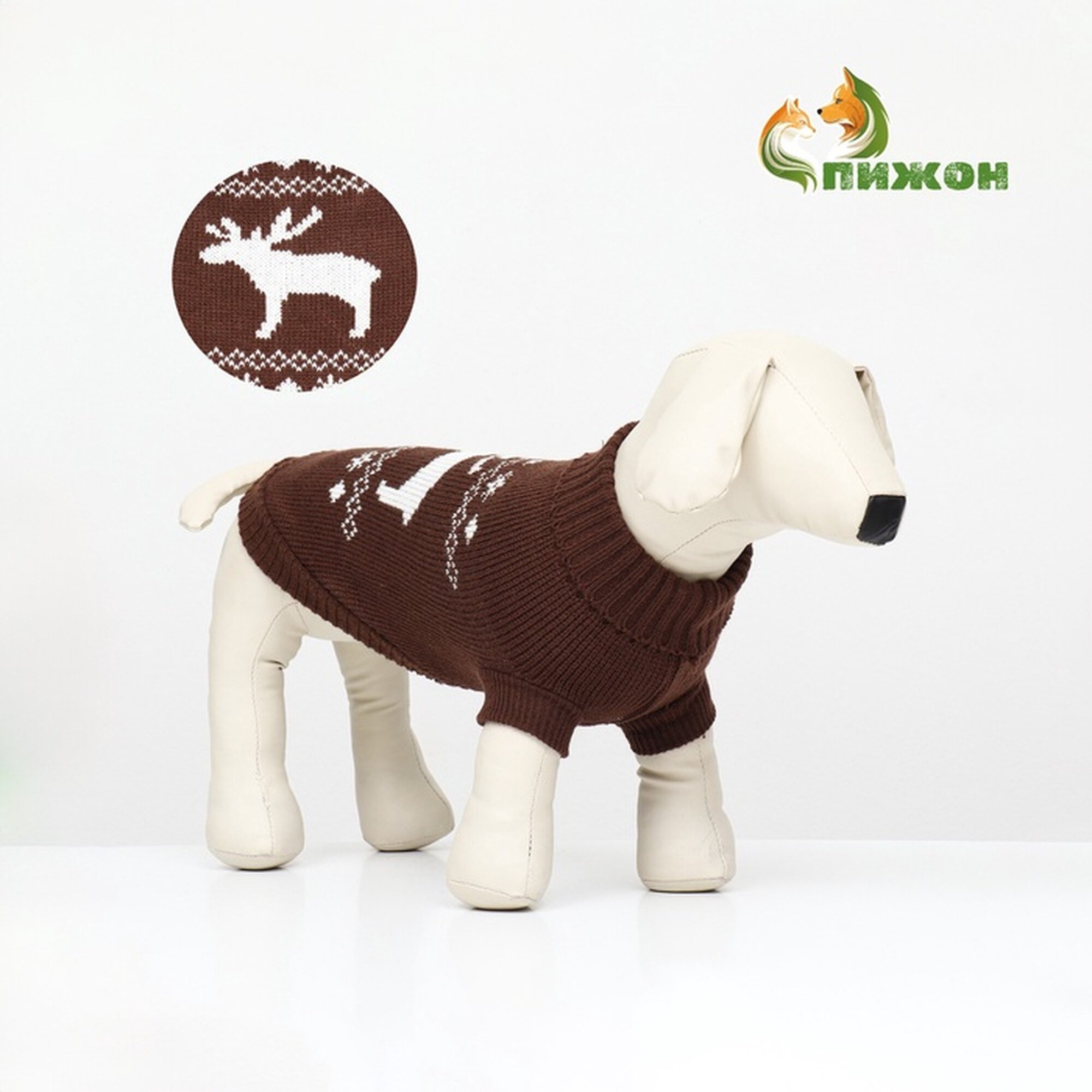Свитер Пижон "Олень" для собак XL (ДС 40 ОШ 33 ОГ 50 см) коричневый текстиль