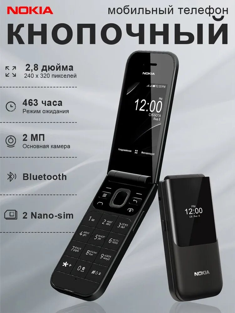 Телефон кнопочный Nokia 2720 4G Flip, KAI OS, Wifi, раскладной, Bluetooth, SIM 2, 2 экрана
