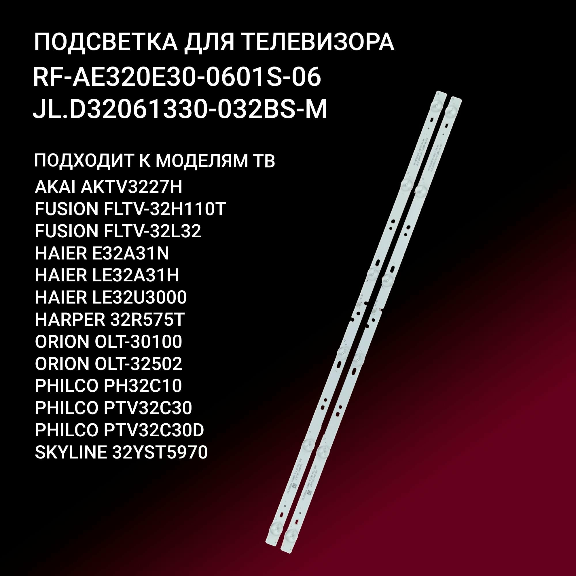 LED подсветка 06-32C2X6-618 для телевизоров ORION OLT-30100 32YST5970 HARPER 32R575T