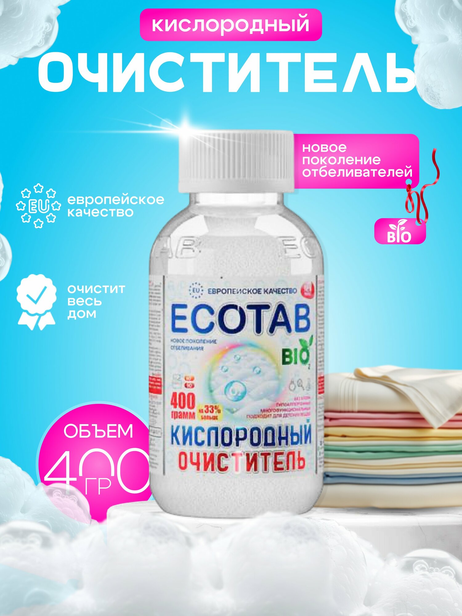 Кислородный очиститель Eco Tab, отбеливатель, пятновыводитель, Экотаб! — фото 1