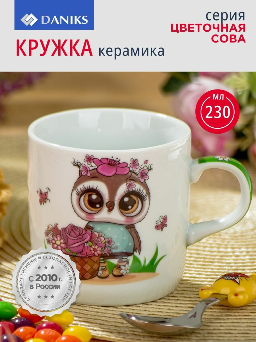 Керамическая кружка для чая и кофе 230 мл Цветочная сова Daniks