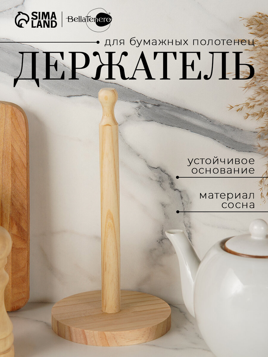 Держатель для бумажных полотенец Skyphos 12х12х24 см цвет бежевый сосна