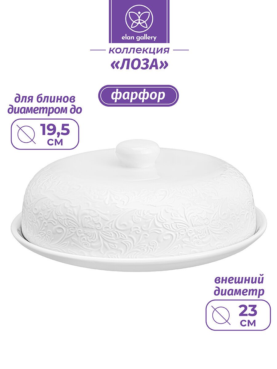 Блюдо для блинов сервировочное - блинница 23х23х9,5 см Elan Gallery Лоза
