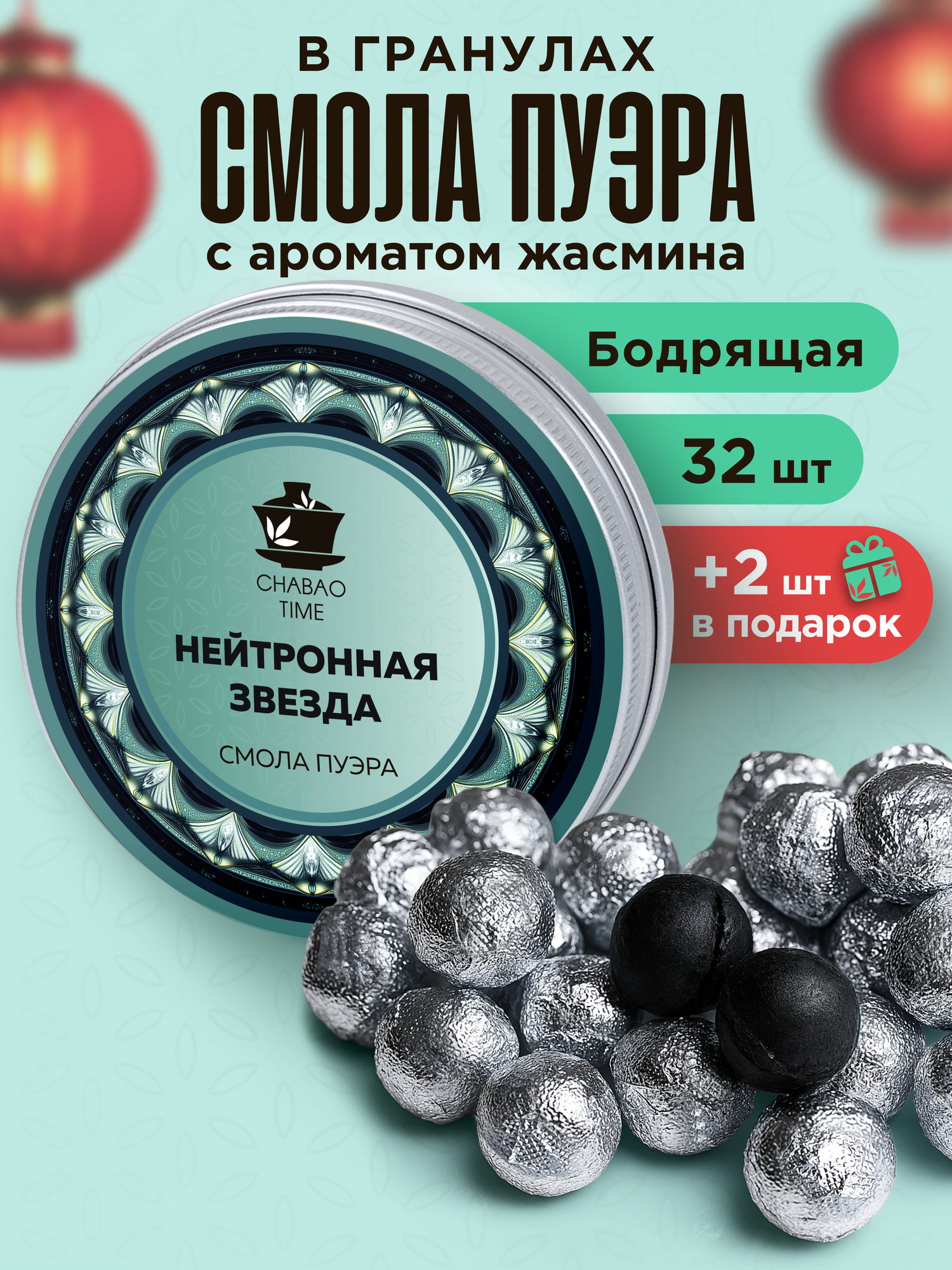 Пуэр шу смола пуэра Нейтронная звезда в жестяной банке (ча гао, 20 г, 32±2 шт), бодрящий китайский растворимый чай пуэр