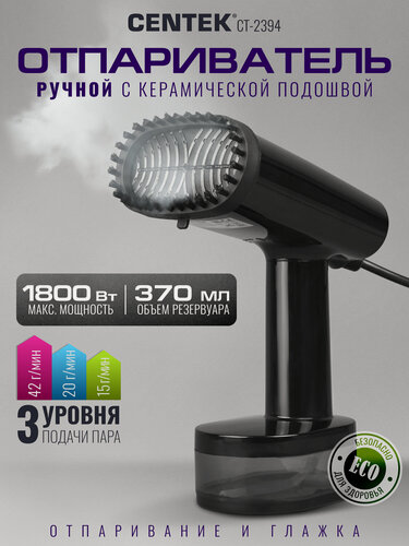 Изображение товара Отпариватель ручной Centek CT-2394 1800Вт, 370мл, 42г/мин, керам. покр, автооткл, отпарив./глажка