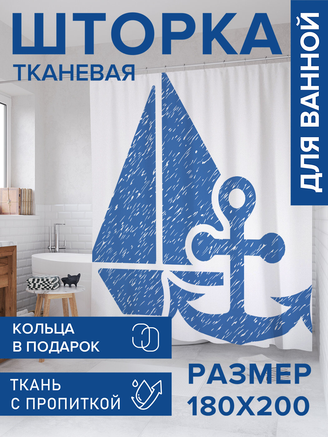Штора в ванную тканевая с водоотталкивающей пропиткой / занавеска в душевую с рисунком 