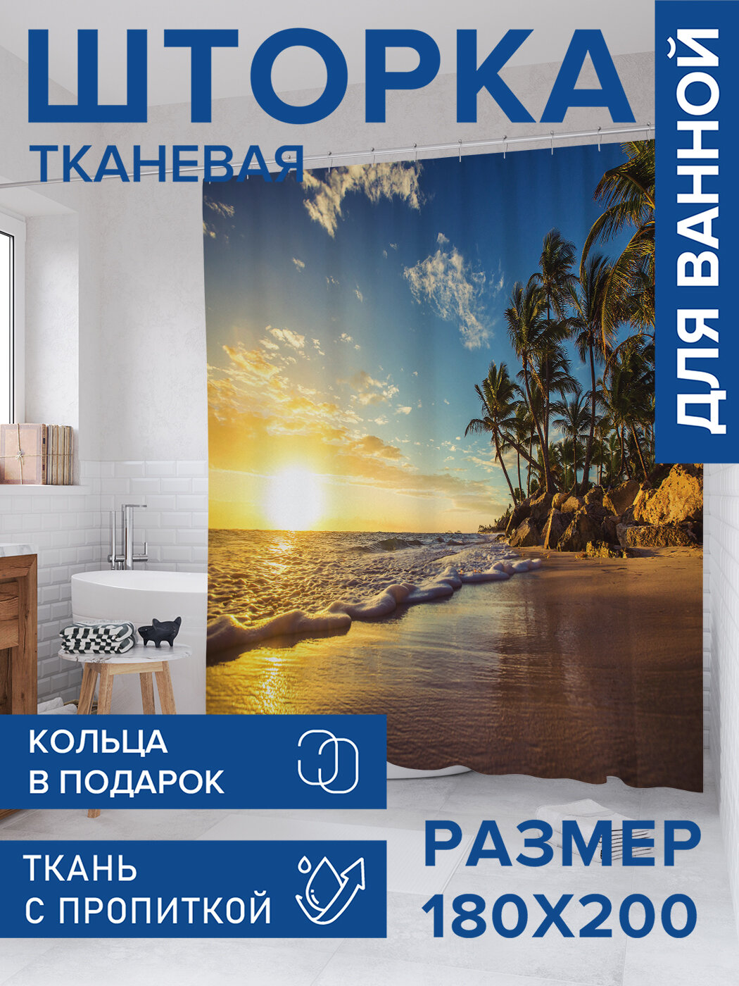 Штора в ванную тканевая с водоотталкивающей пропиткой / занавеска в душевую с рисунком 