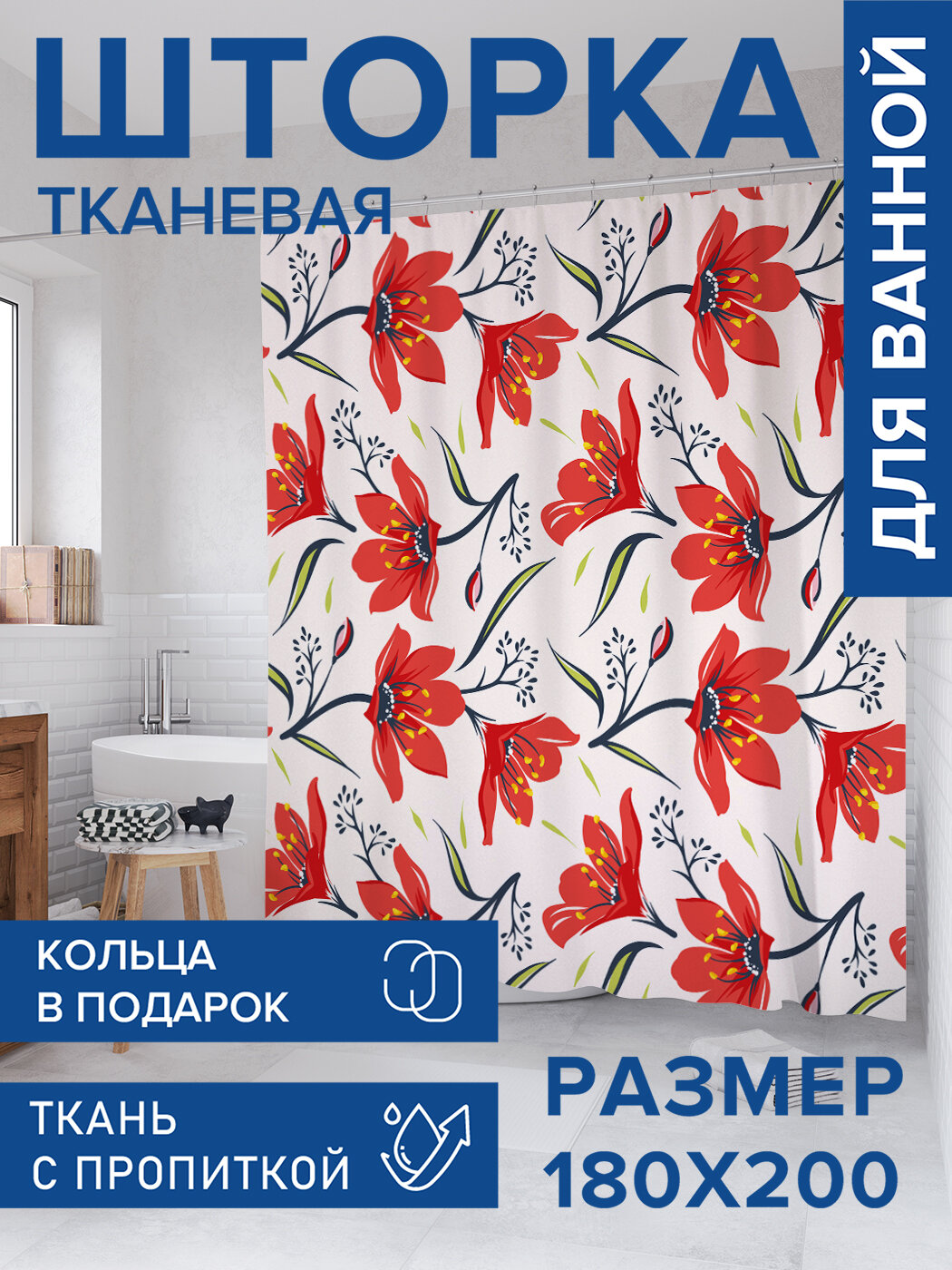 Штора в ванную тканевая с водоотталкивающей пропиткой / занавеска в душевую с рисунком 