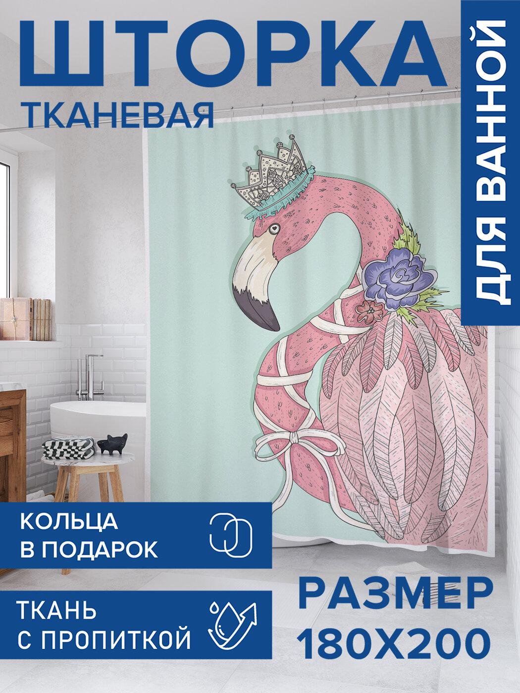 Штора в ванную тканевая с водоотталкивающей пропиткой / занавеска в душевую с рисунком 