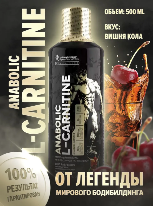 L-карнитин Kevin Levrone Legendary, вкус Cherry Cola, 500 мл
