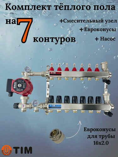 Изображение товара Комплект для теплого пола TIM (Коллектор на 7 контуров, Насос, Евроконусы 16х2,0, Насосно-Смесительный узел) до 90 кв. м