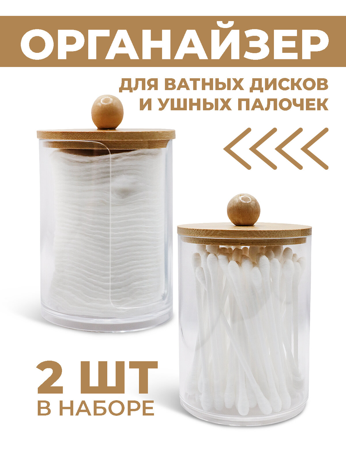 Органайзер для дисков и ватных палочек Boomshakalaka 7х7х9 см набор 2 шт.