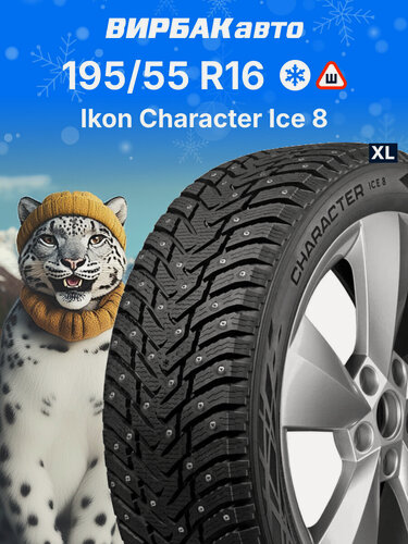Изображение товара Зимние шины Ikon Character Ice 8 (Nordman 8) 195/55 R16 91T XL