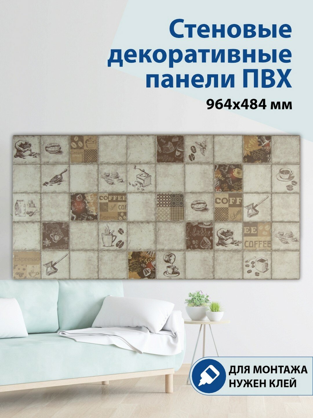 Панель ПВХ 3D Плитка Эспрессо 964х484 мм, шт