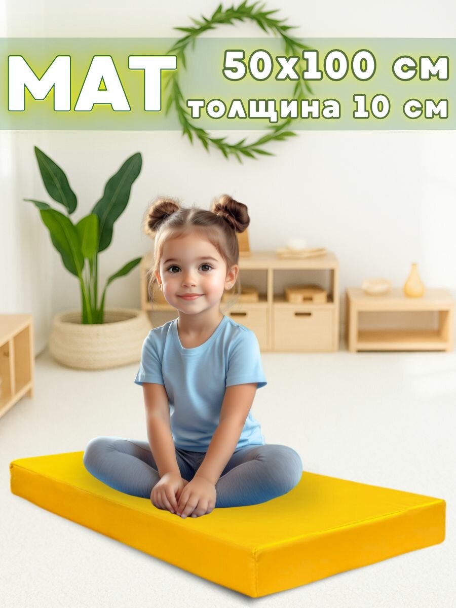 Мат спортивный гимнастический, размер 50х100х10 см, цвет желтый