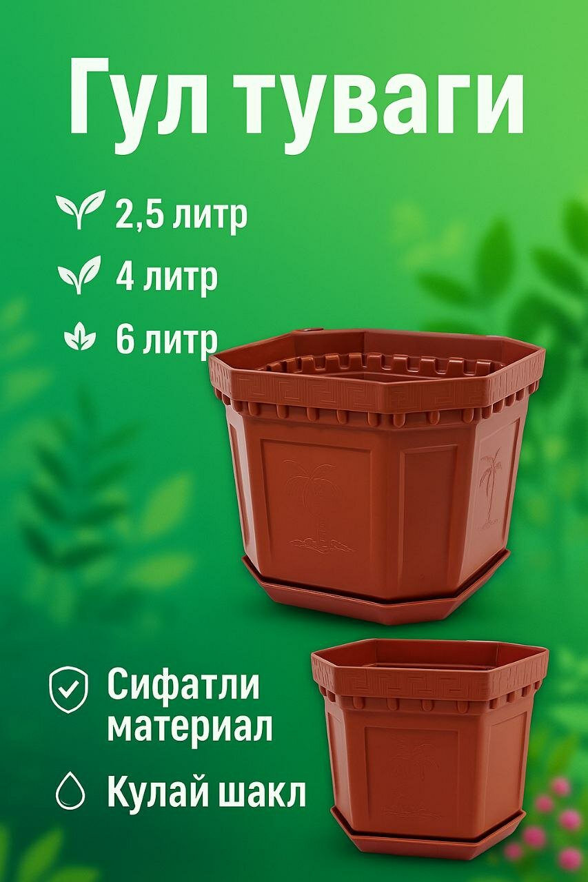 Горшки для цветов Savdo belgisi, пластик, с автополивом, настольные, коричневые