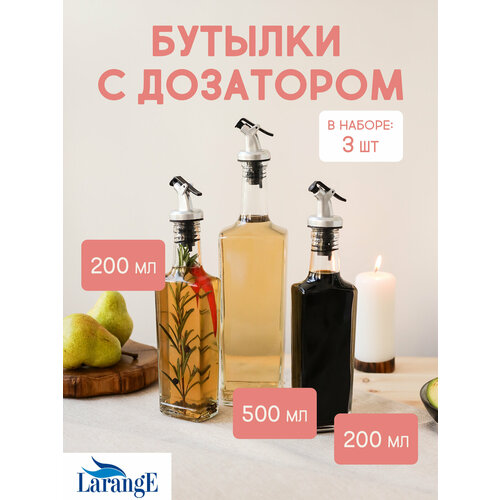 фото Набор бутылок для масла и уксуса стекло с дозатором larange (500 мл - 1 шт, 250 мл - 2 шт)