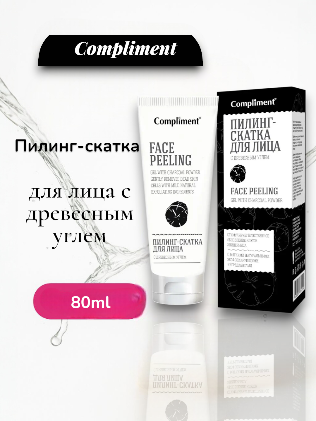 Пилинг-скатка для лица с "древесным углем" от Compliment 80 мл